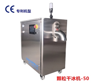 颗粒干冰制造机